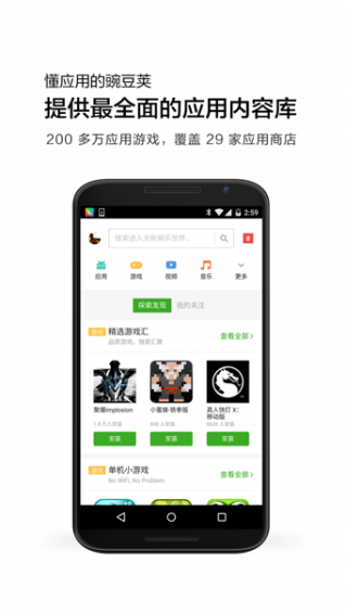 豌豆荚官方下载 v5.73.21 安卓版图2