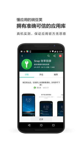 豌豆荚官方下载 v5.73.21 安卓版图4