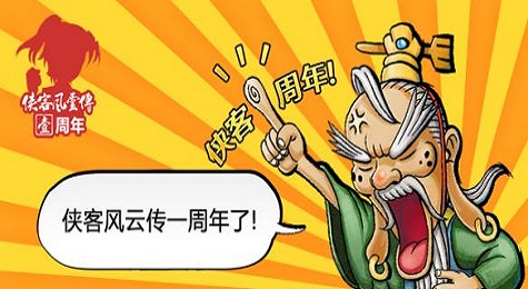 侠客风云传一周年活动福利多多，各种礼物送不停！