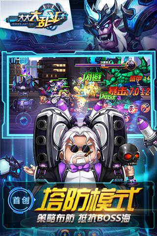 大大大乱斗手游 v1.0.0.7 安卓版图1