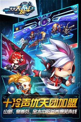 大大大乱斗手游 v1.0.0.7 安卓版图2