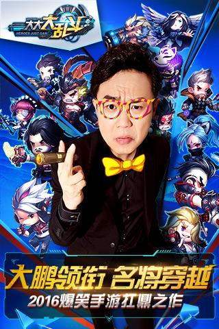 大大大乱斗手游 v1.0.0.7 安卓版图3