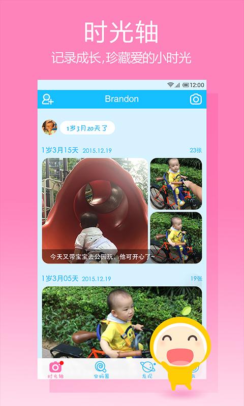 柚宝宝时光app v3.4.1 安卓版图2