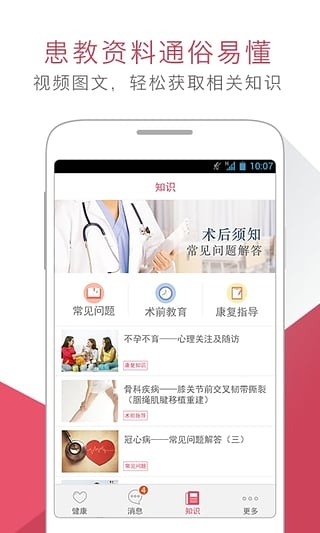 术康app v4.14.9.0 安卓版图1