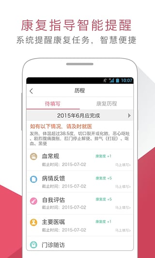 术康app v4.14.9.0 安卓版图2