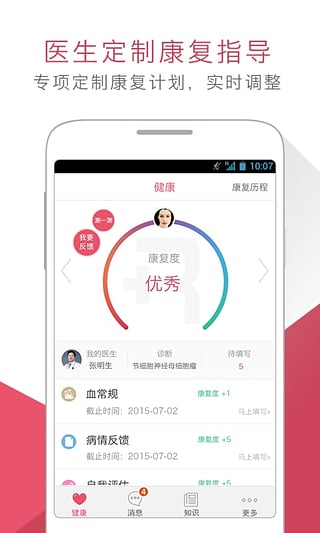 术康app v4.14.9.0 安卓版图3