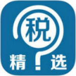 税问精选
