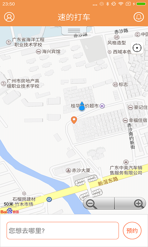 速的打车手机版下载 v2.1.0 安卓版图2