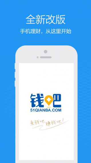 钱吧理财安卓版下载 v3.8.0 官方版图1