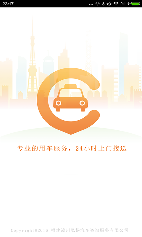 速的打车手机版下载 v2.1.0 安卓版图1