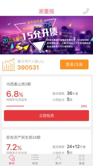 浙里投app苹果版 V3.5.21 官方版图1