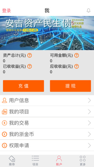浙里投app苹果版 V3.5.21 官方版图3