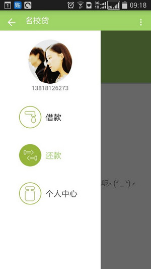 名校贷公益下载 v5.10.1 安卓版图3
