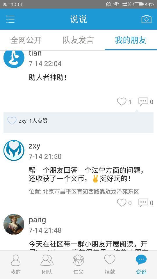 善赞手机版下载 v3.0 官方版图2