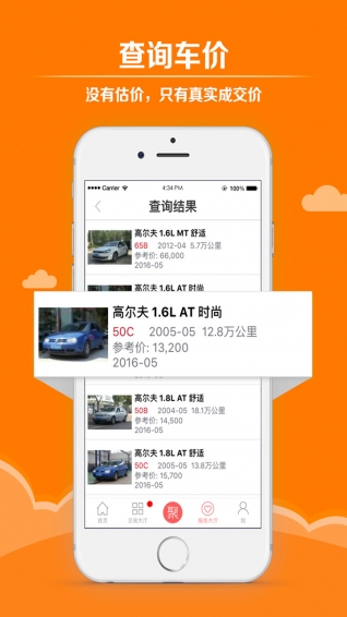 车易拍商户版 7.6.7 安卓版图1