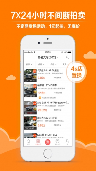 车易拍商户版 7.6.7 安卓版图3