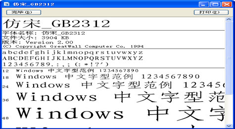 仿宋gb2312字体安装 仿宋gb2312字体安装