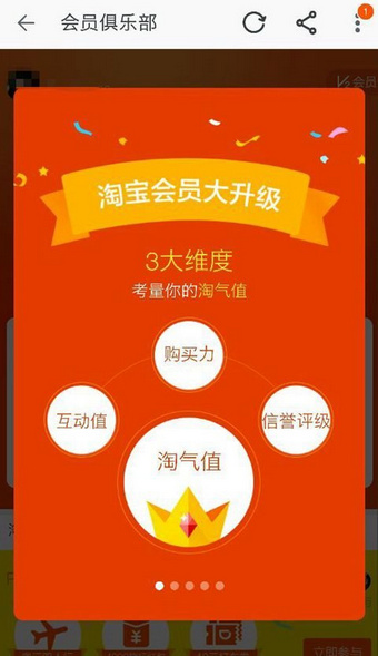 淘宝淘气值 v5.10.0 安卓版图1