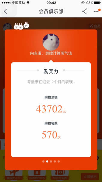 淘宝淘气值 v5.10.0 安卓版图3