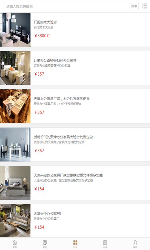 中国酒店家具批发网下载 v1.0.3 安卓版图4