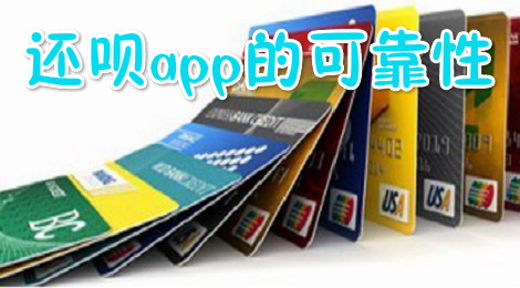还呗是什么 还呗可靠吗？