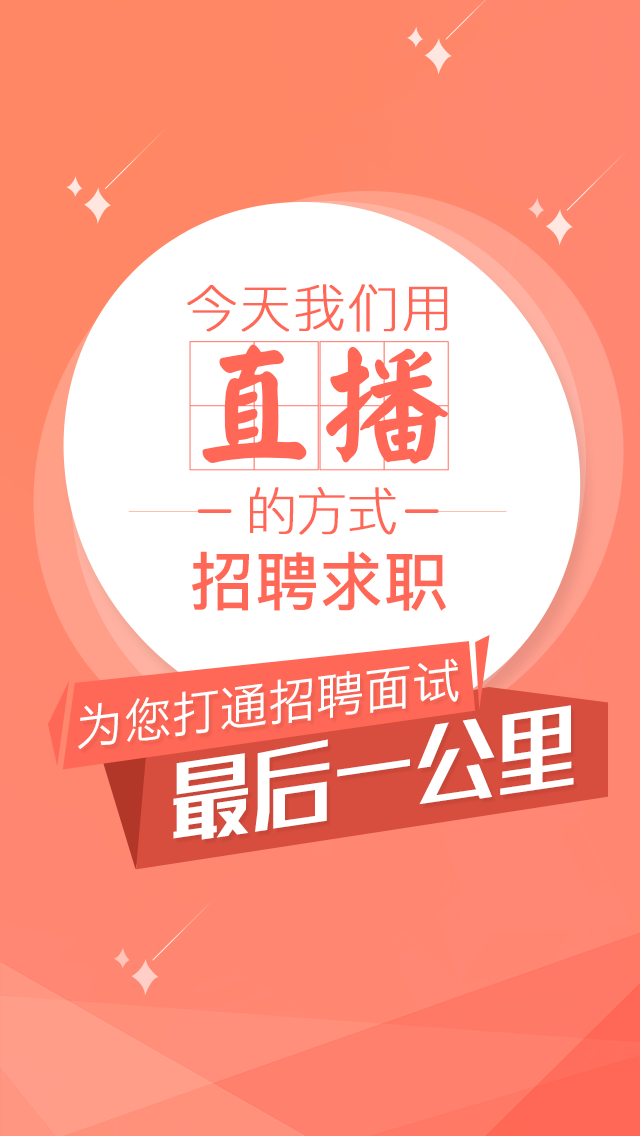 51面试下载 v1.1.0 安卓版图3