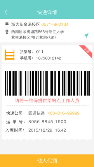 邮小二app V2.0.12 iPhone版图2