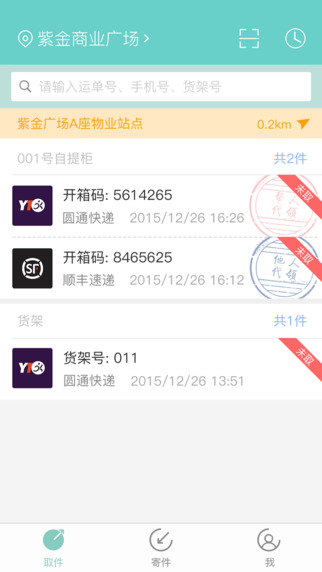 邮小二app V2.0.12 iPhone版图5