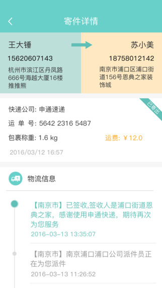 邮小二app V2.0.12 iPhone版图4
