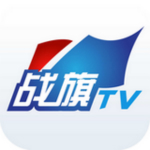 战旗TV下载