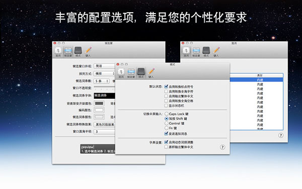 EBIM二笔输入法 for Mac 3.4.1 官方版图2