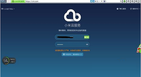 小米云服务怎么登陆 小米云服务登陆方法介绍