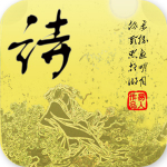 古诗鉴赏app