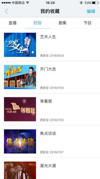 央视影音手机版 v6.3.4 iphone版图1