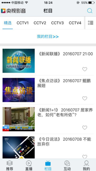 央视影音手机版 v6.3.4 iphone版图2