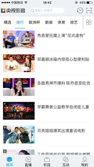 央视影音手机版 v6.3.4 iphone版图3