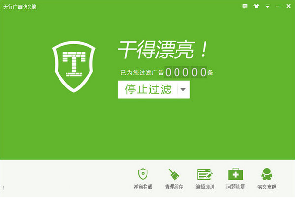 天行广告防火墙下载 v3.9.0428 正式版图4