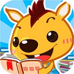 袋鼠跳跳童书app