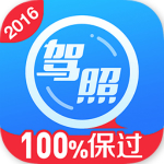 车轮考驾照2016