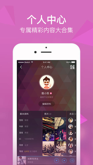 酷我音乐盒HD for iPad V4.1.3 官方正式版图1