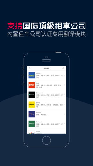 驾照翻译官app V1.0.1 iPhone版图1