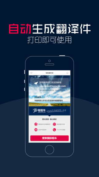 驾照翻译官app V1.0.1 iPhone版图3