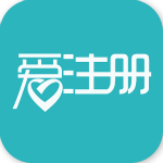 爱注册安卓版