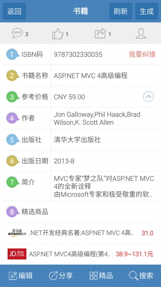 二维码与条形码下载 v2.29 安卓版图1