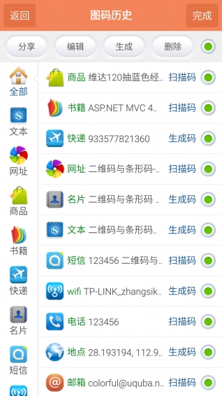 二维码与条形码下载 v2.29 安卓版图5