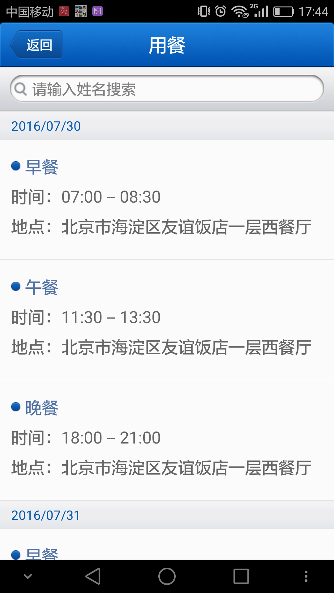 会议助理app下载 v1.0.0 安卓版图2