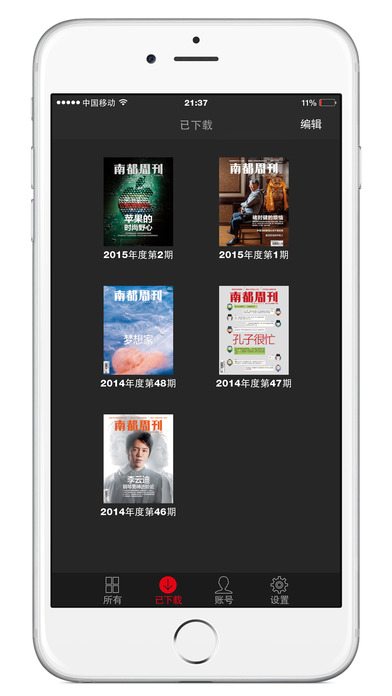 南都周刊iPad版 V3.5 官方版图2