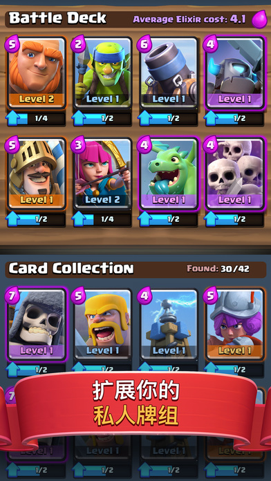 部落冲突皇室战争(Clash Royale) v2.5.1 iOS版图3