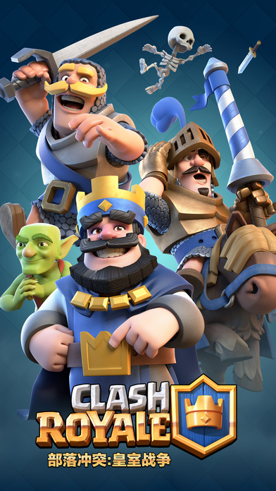 部落冲突皇室战争(Clash Royale) v2.5.1 iOS版图5