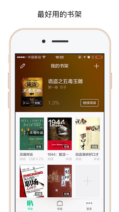 书旗小说阅读器 v4.0.7 iPhone版图4
